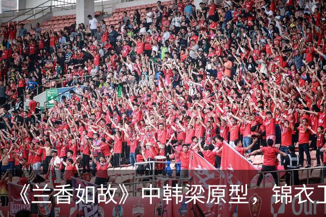 《兰香如故》中韩梁原型，锦衣卫抄家痛哭，刽子手皆自尽